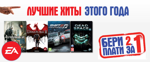 Новости - Две игры по цене одной от EA!