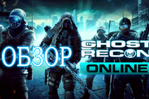 Обзор Ghost Recon Online от NyanGames